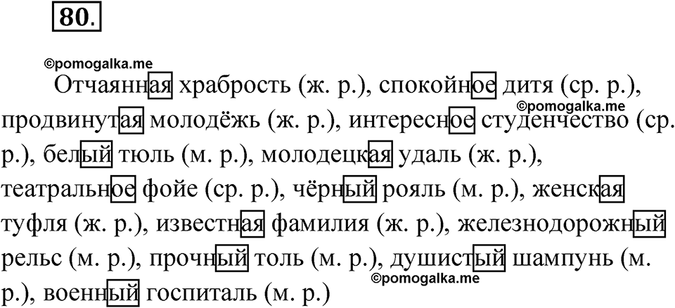 страница 39 упражнение 80 русский язык 6 класс Лидман-Орлова 2022 год