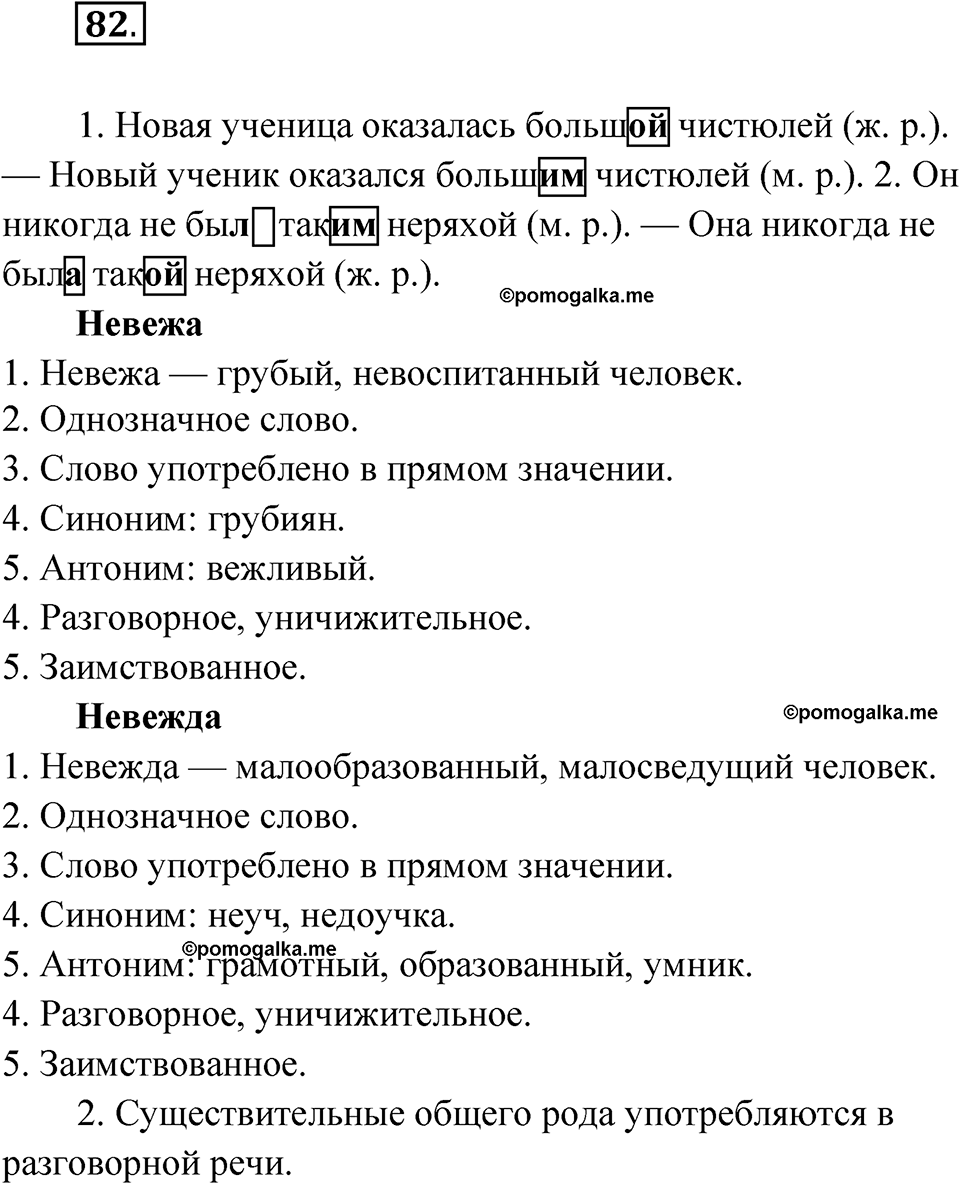 страница 40 упражнение 82 русский язык 6 класс Лидман-Орлова 2022 год