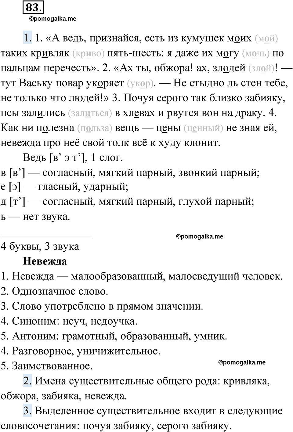страница 40 упражнение 83 русский язык 6 класс Лидман-Орлова 2022 год