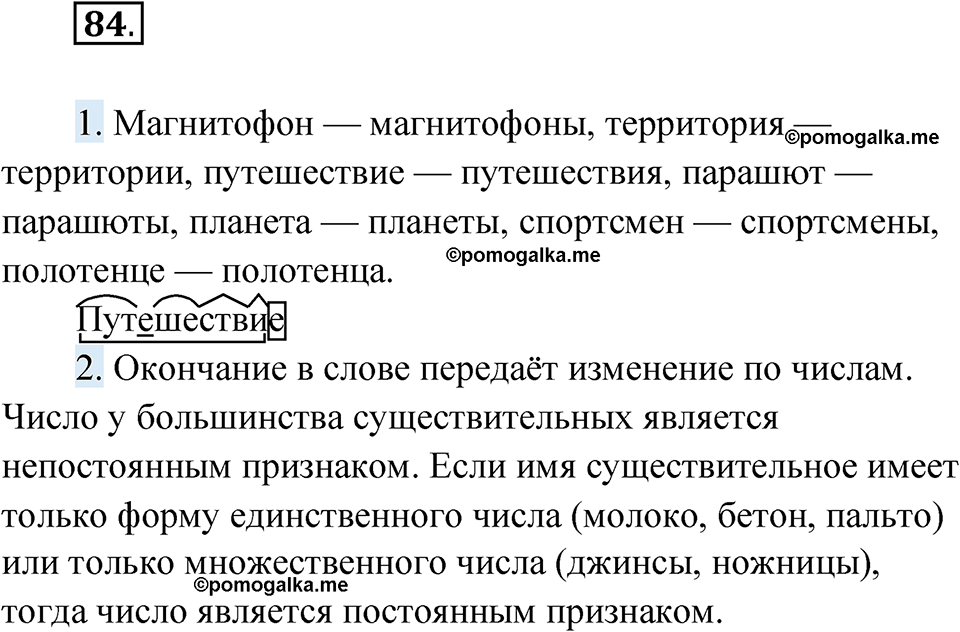 страница 41 упражнение 84 русский язык 6 класс Лидман-Орлова 2022 год