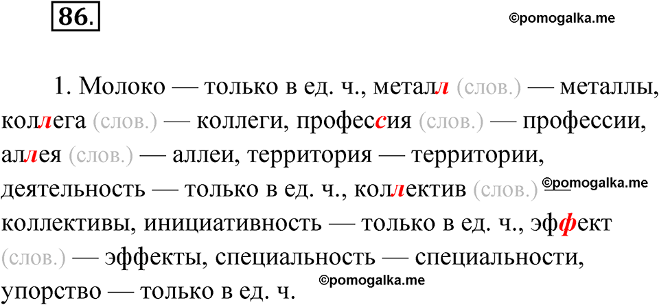 страница 41 упражнение 86 русский язык 6 класс Лидман-Орлова 2022 год