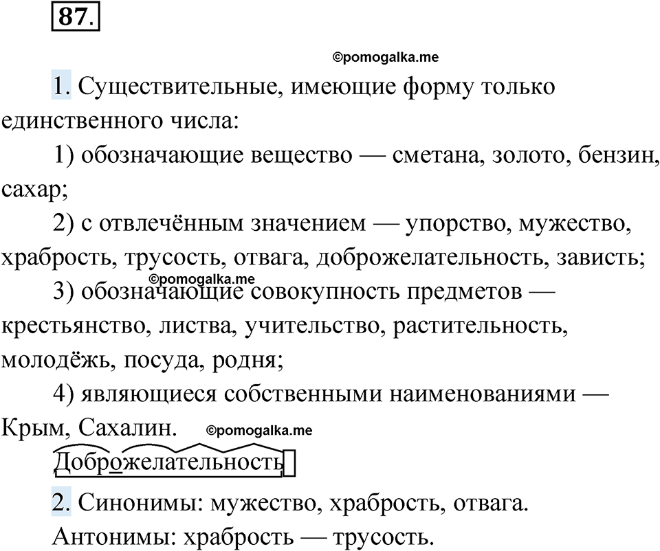 страница 41 упражнение 87 русский язык 6 класс Лидман-Орлова 2022 год