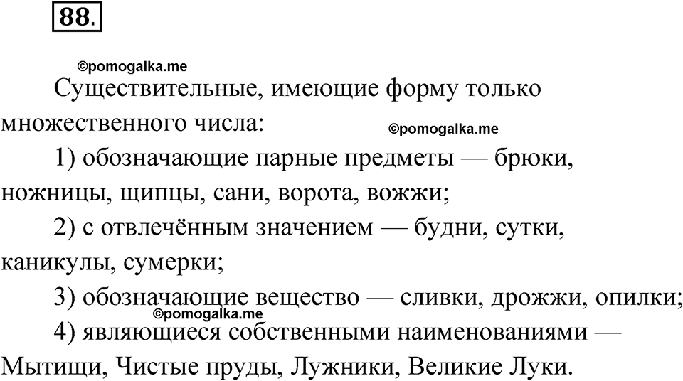 страница 42 упражнение 88 русский язык 6 класс Лидман-Орлова 2022 год
