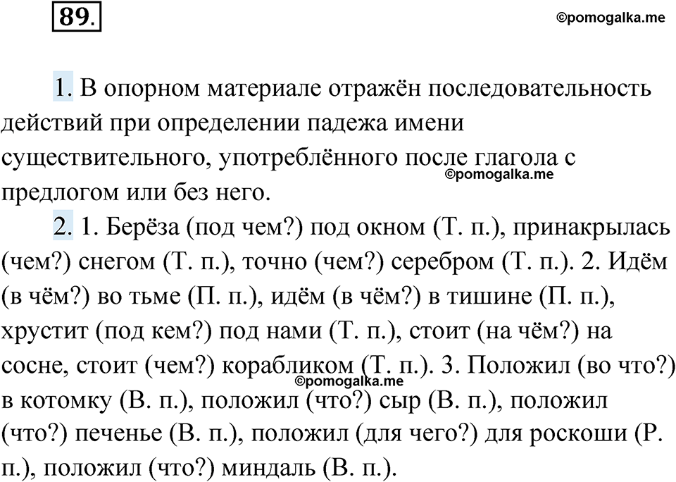страница 42 упражнение 89 русский язык 6 класс Лидман-Орлова 2022 год