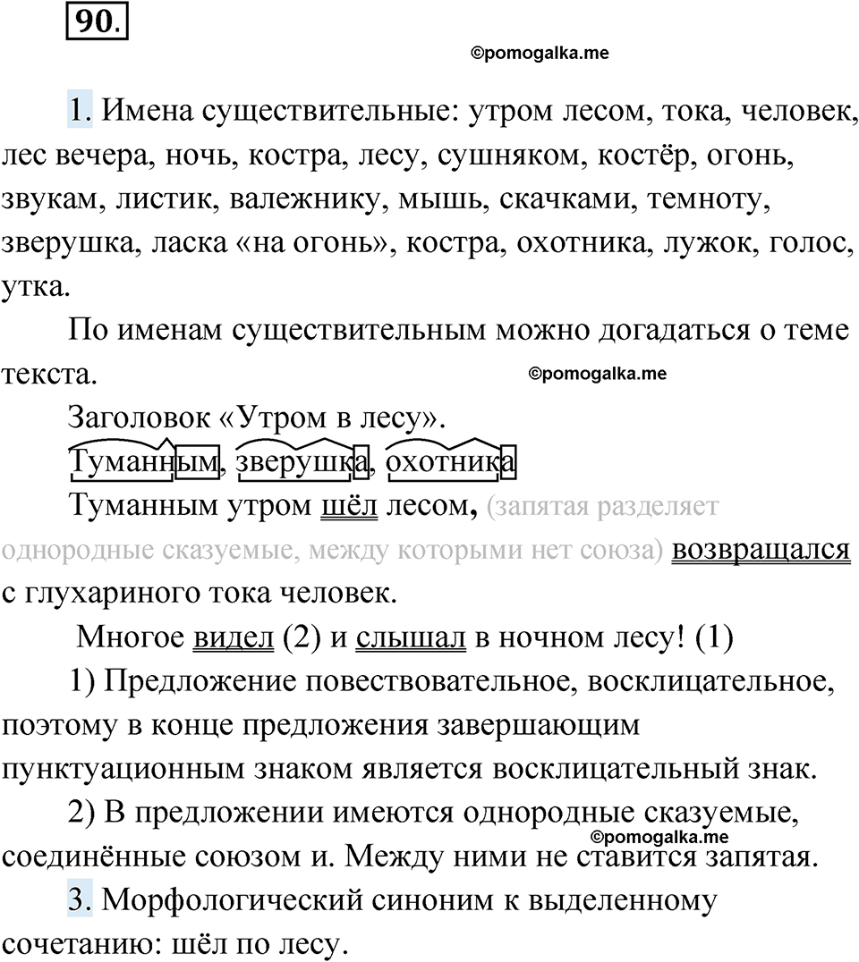 страница 42 упражнение 90 русский язык 6 класс Лидман-Орлова 2022 год