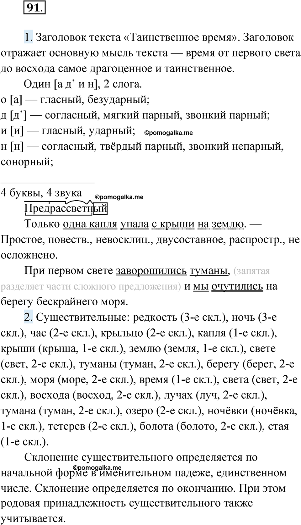 страница 43 упражнение 91 русский язык 6 класс Лидман-Орлова 2022 год