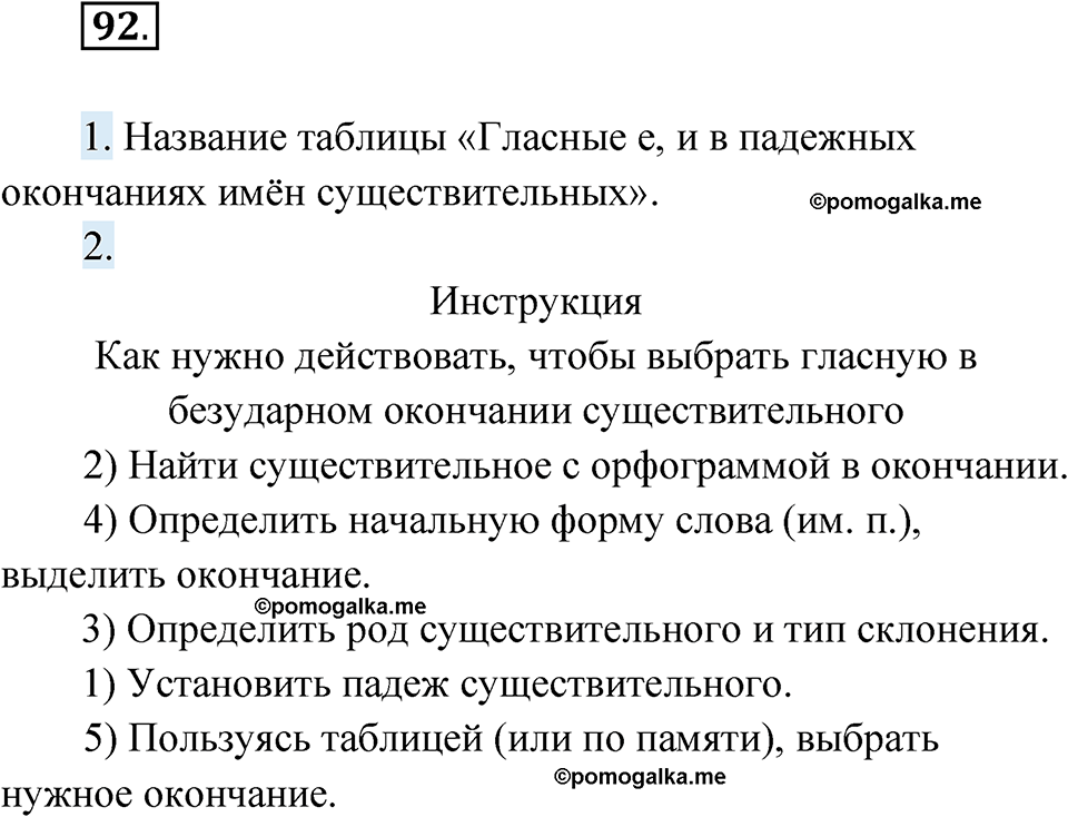 страница 44 упражнение 92 русский язык 6 класс Лидман-Орлова 2022 год