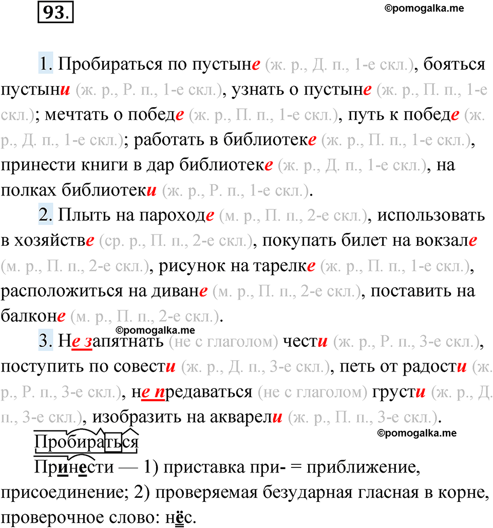 страница 45 упражнение 93 русский язык 6 класс Лидман-Орлова 2022 год