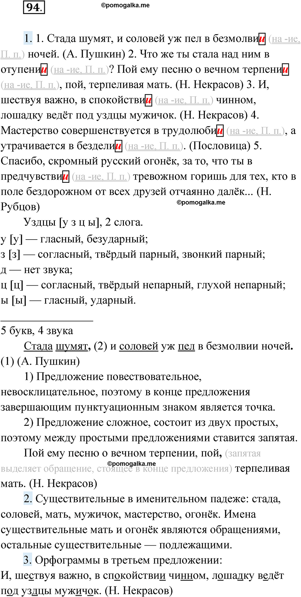 страница 45 упражнение 94 русский язык 6 класс Лидман-Орлова 2022 год