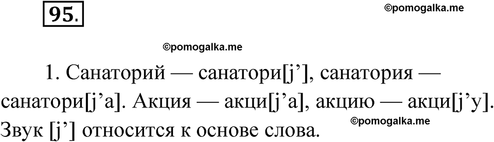 страница 46 упражнение 95 русский язык 6 класс Лидман-Орлова 2022 год