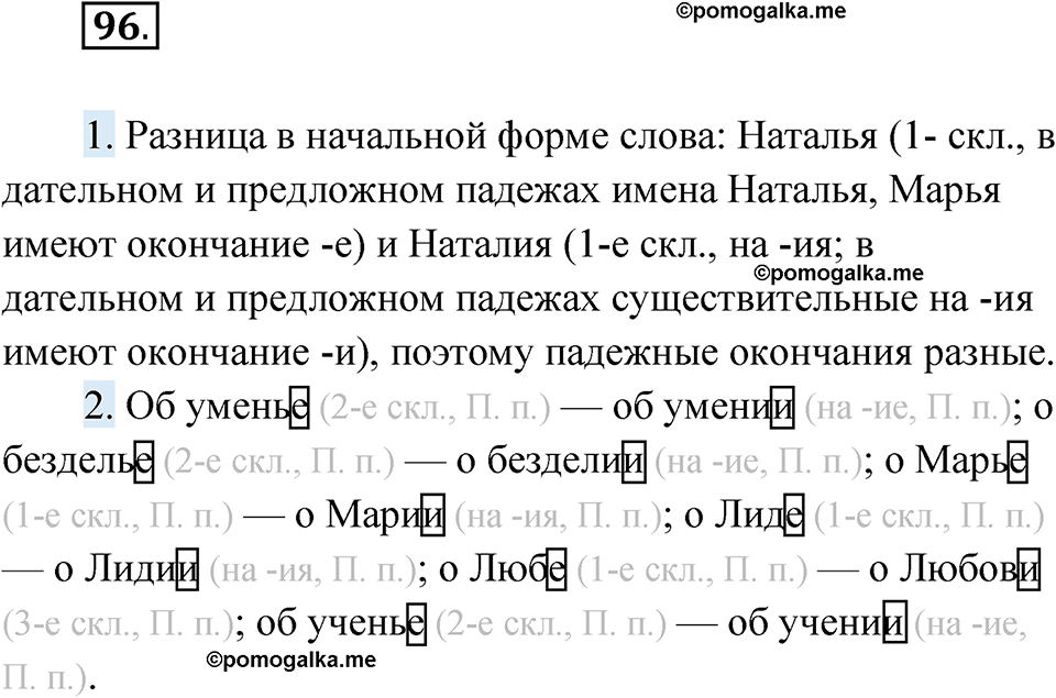 страница 46 упражнение 96 русский язык 6 класс Лидман-Орлова 2022 год