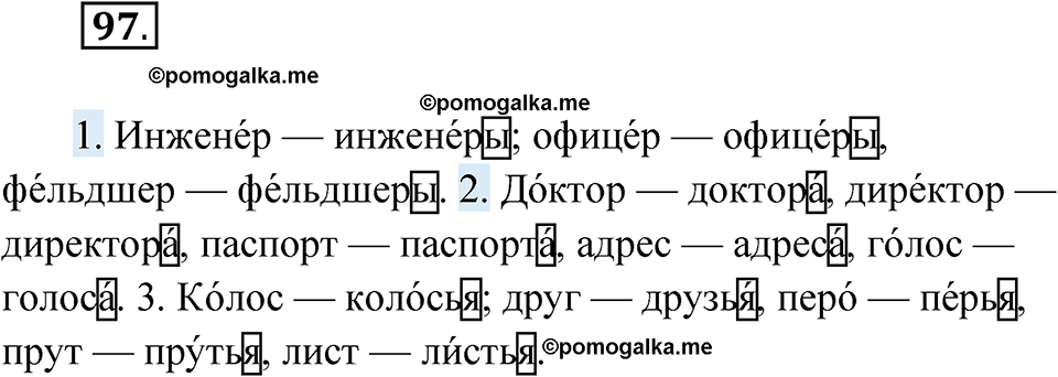 страница 46 упражнение 97 русский язык 6 класс Лидман-Орлова 2022 год