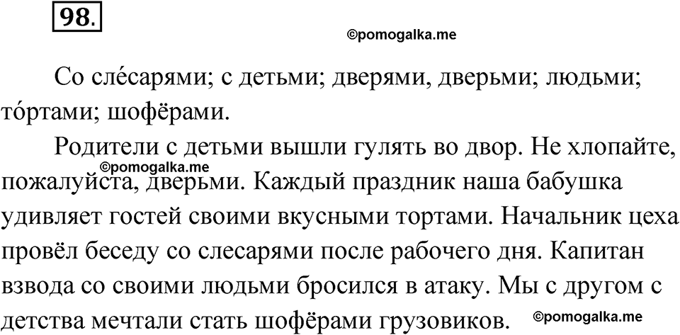 страница 46 упражнение 98 русский язык 6 класс Лидман-Орлова 2022 год