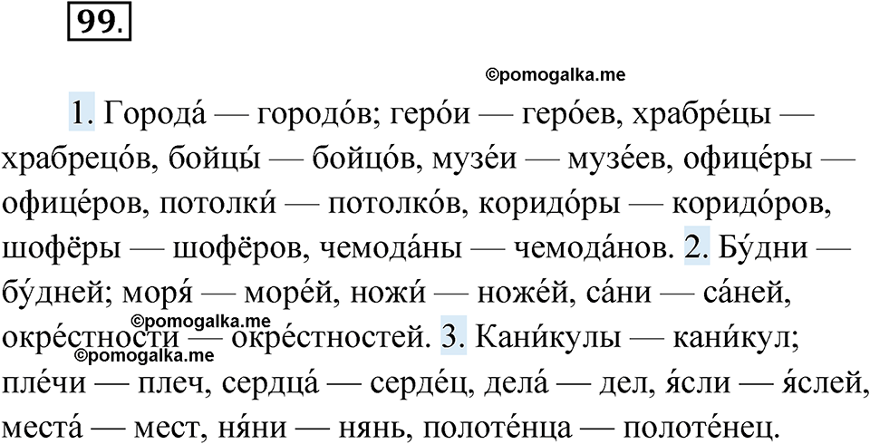 страница 46 упражнение 99 русский язык 6 класс Лидман-Орлова 2022 год