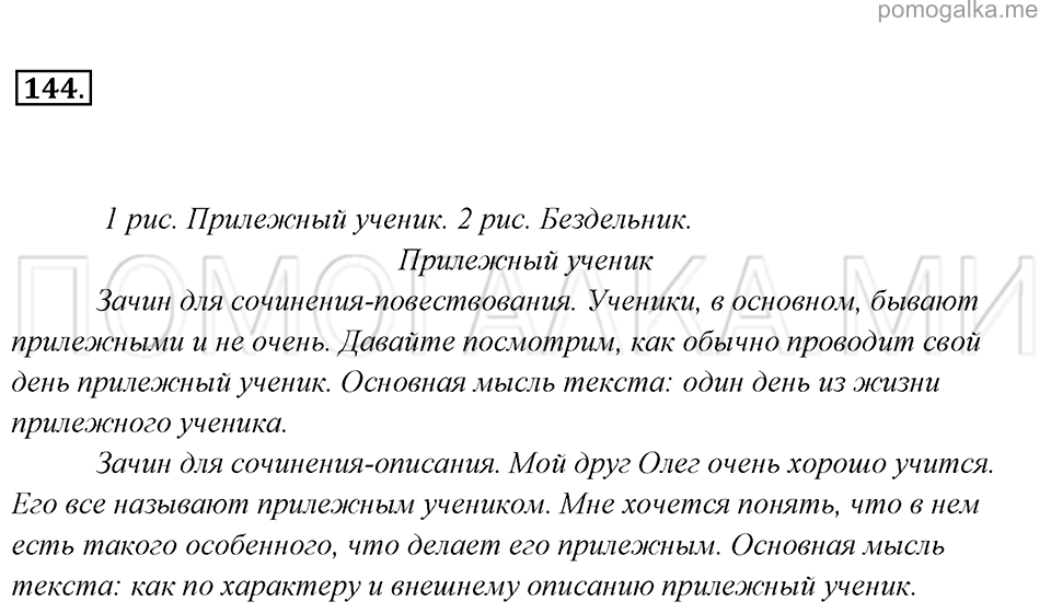 упражнение №144 русский язык 6 класс Львова, Львов учебник 2013 год