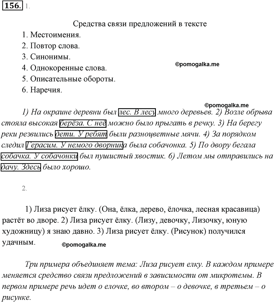 упражнение №156 русский язык 6 класс Львова, Львов учебник 2013 год