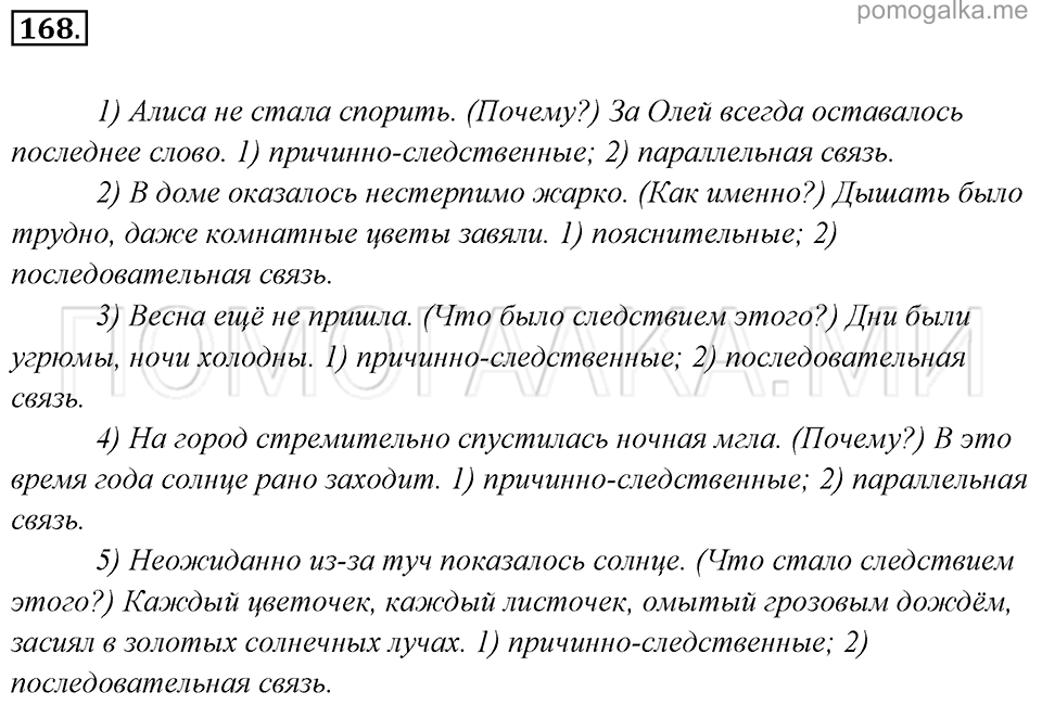 Русский страница 96 упражнение 168