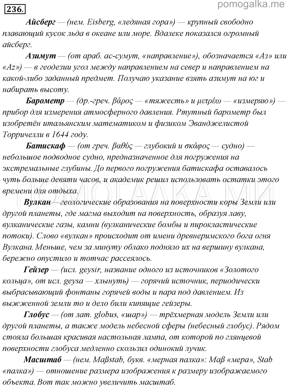 упражнение №236 русский язык 6 класс Львова, Львов учебник 2013 год