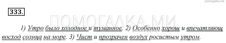 упражнение №333 русский язык 6 класс Львова, Львов учебник 2013 год