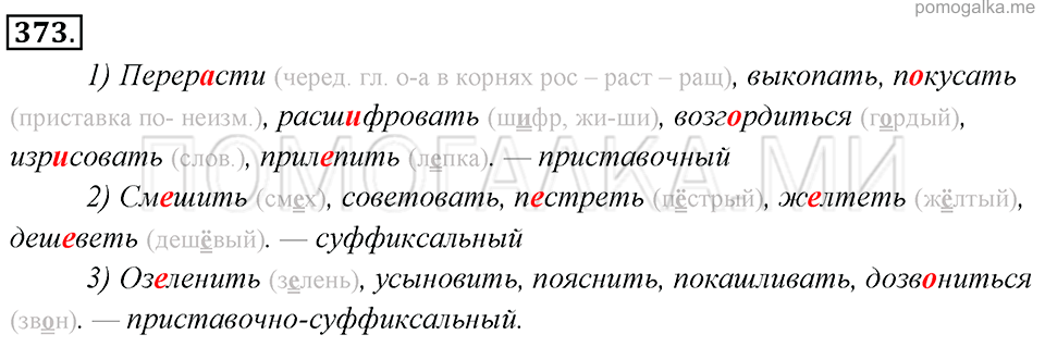 упражнение №373 русский язык 6 класс Львова, Львов учебник 2013 год