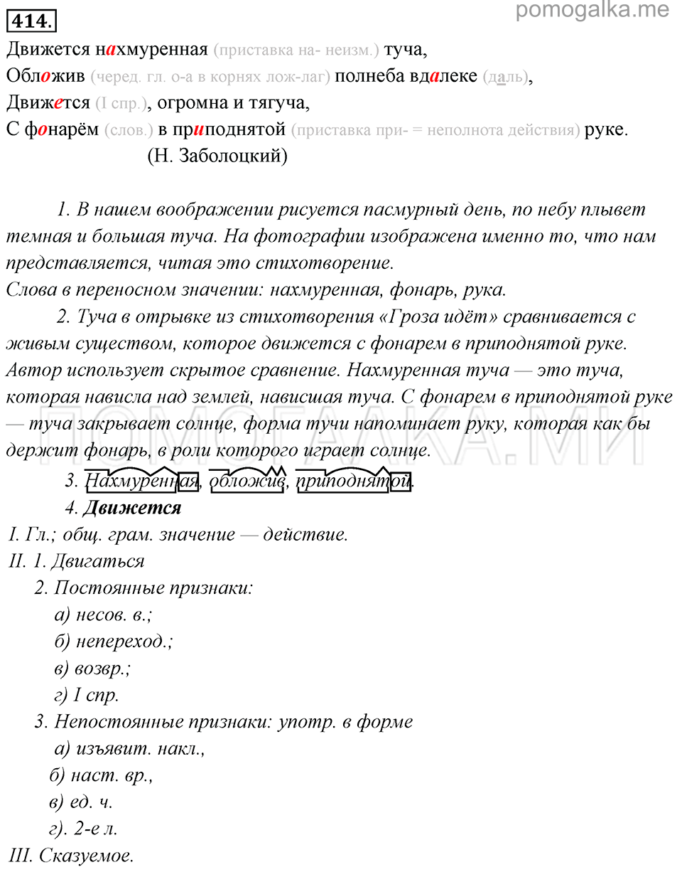 упражнение №414 русский язык 6 класс Львова, Львов учебник 2013 год