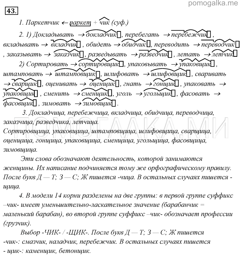 упражнение №43 русский язык 6 класс Львова, Львов учебник 2013 год