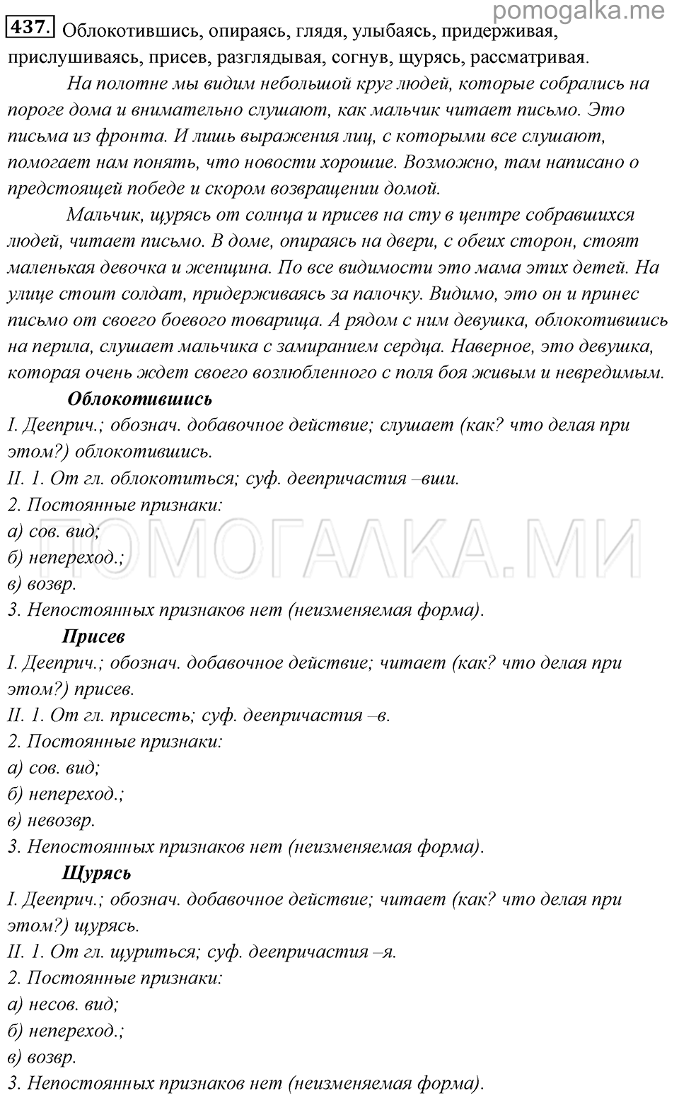упражнение №437 русский язык 6 класс Львова, Львов учебник 2013 год