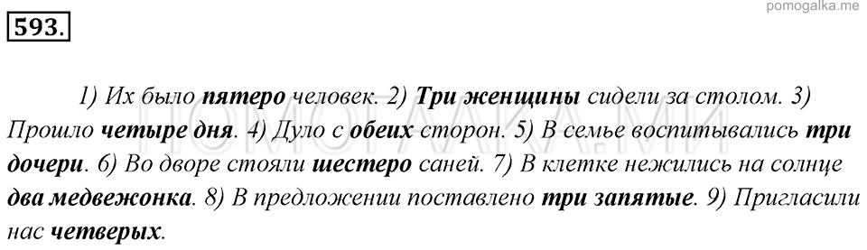 упражнение №593 русский язык 6 класс Львова, Львов учебник 2013 год