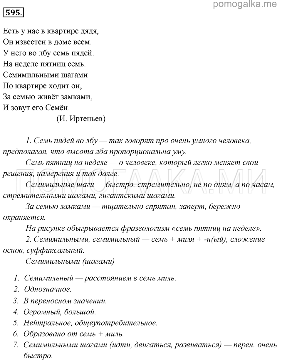 упражнение №595 русский язык 6 класс Львова, Львов учебник 2013 год