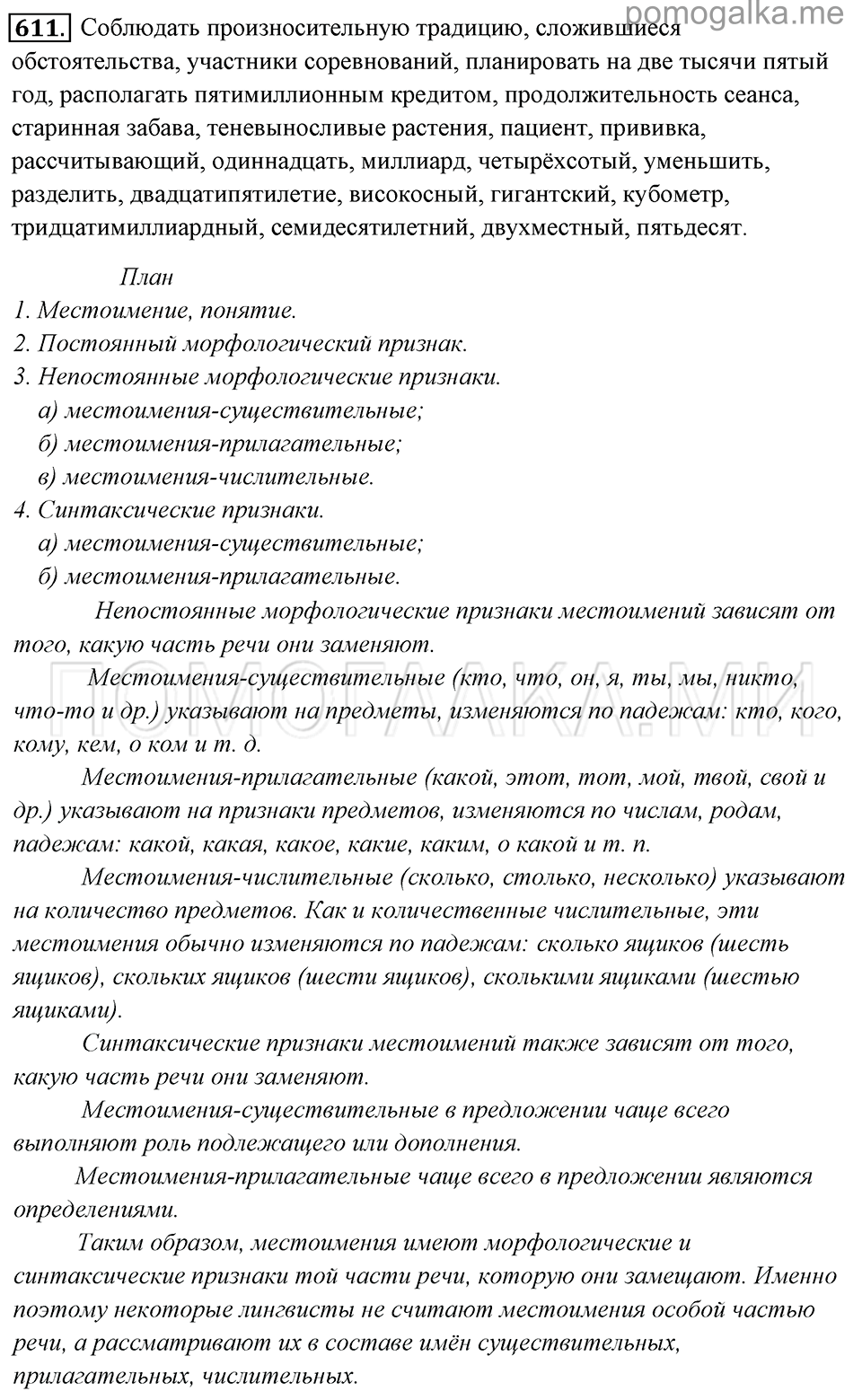 упражнение №611 русский язык 6 класс Львова, Львов учебник 2013 год