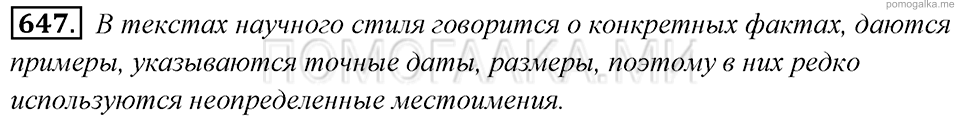 упражнение №647 русский язык 6 класс Львова, Львов учебник 2013 год