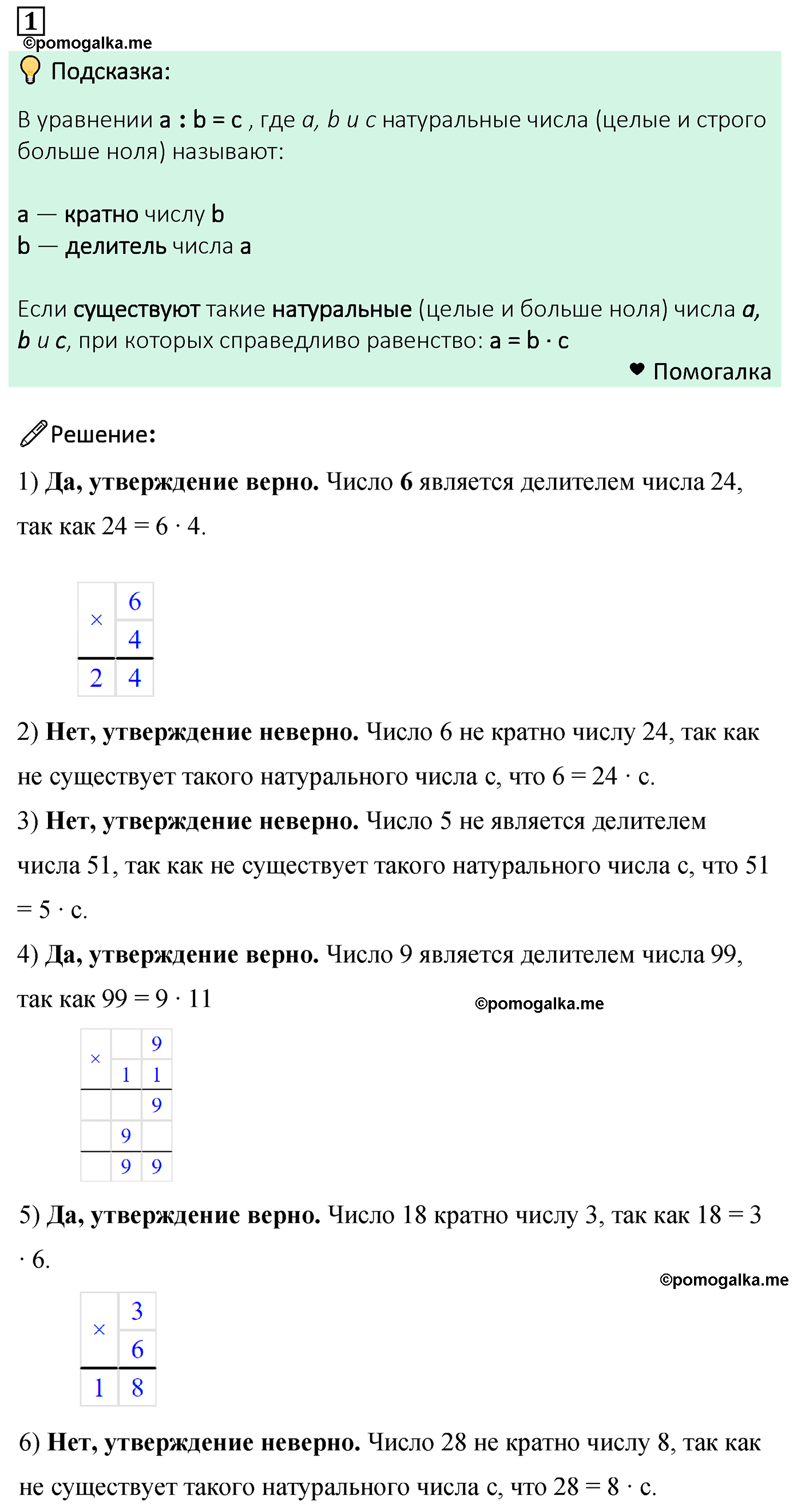 Номер 1 - ГДЗ по математике 6 класс Мерзляк, Полонский решебник с ...
