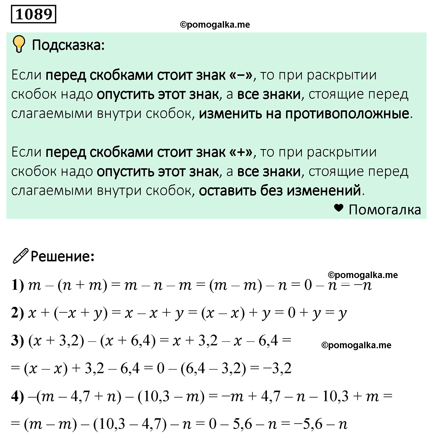 задача 1089 по математике 6 класс Мерзляк 2022 год