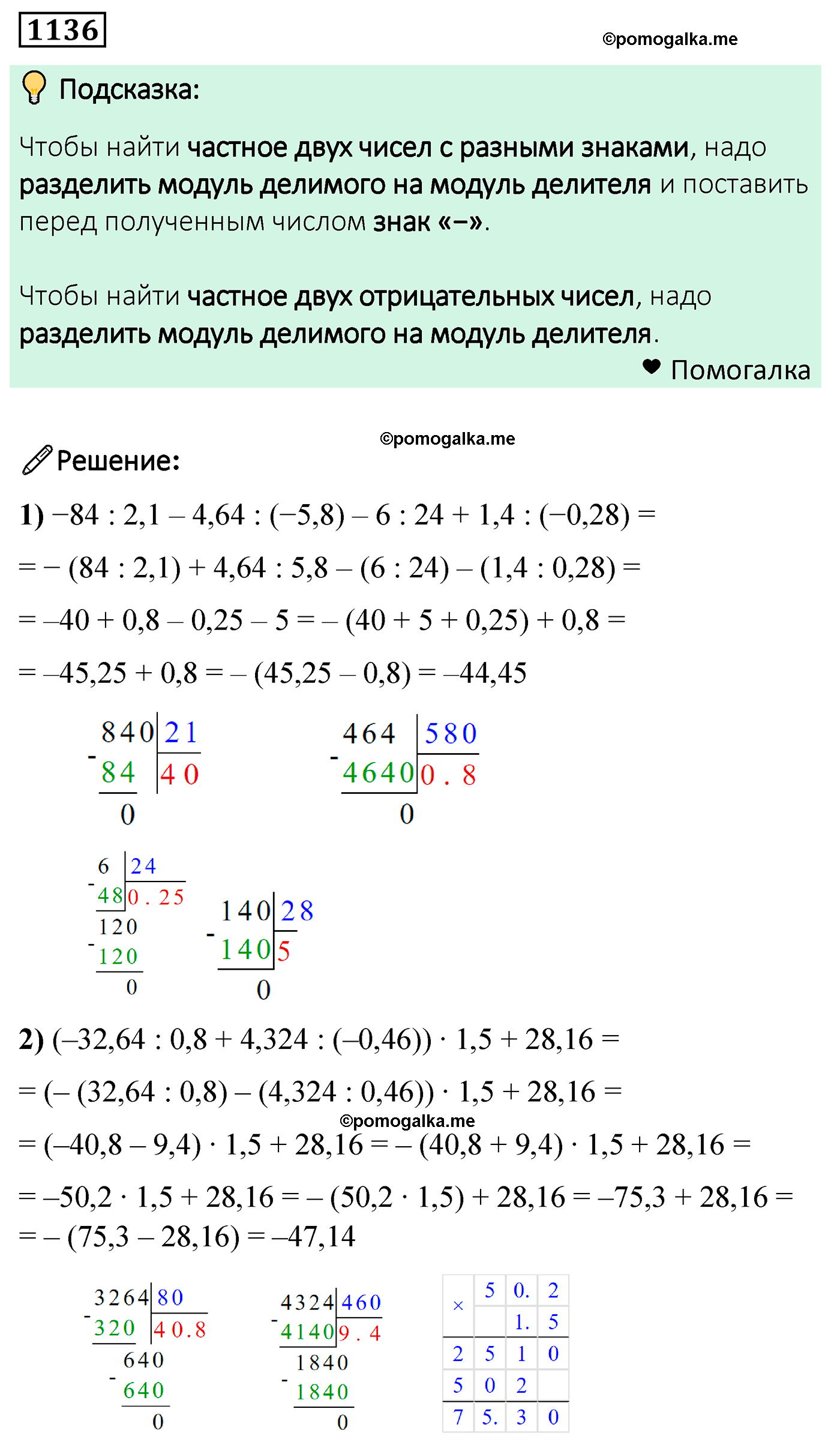 задача 1136 по математике 6 класс Мерзляк 2022 год