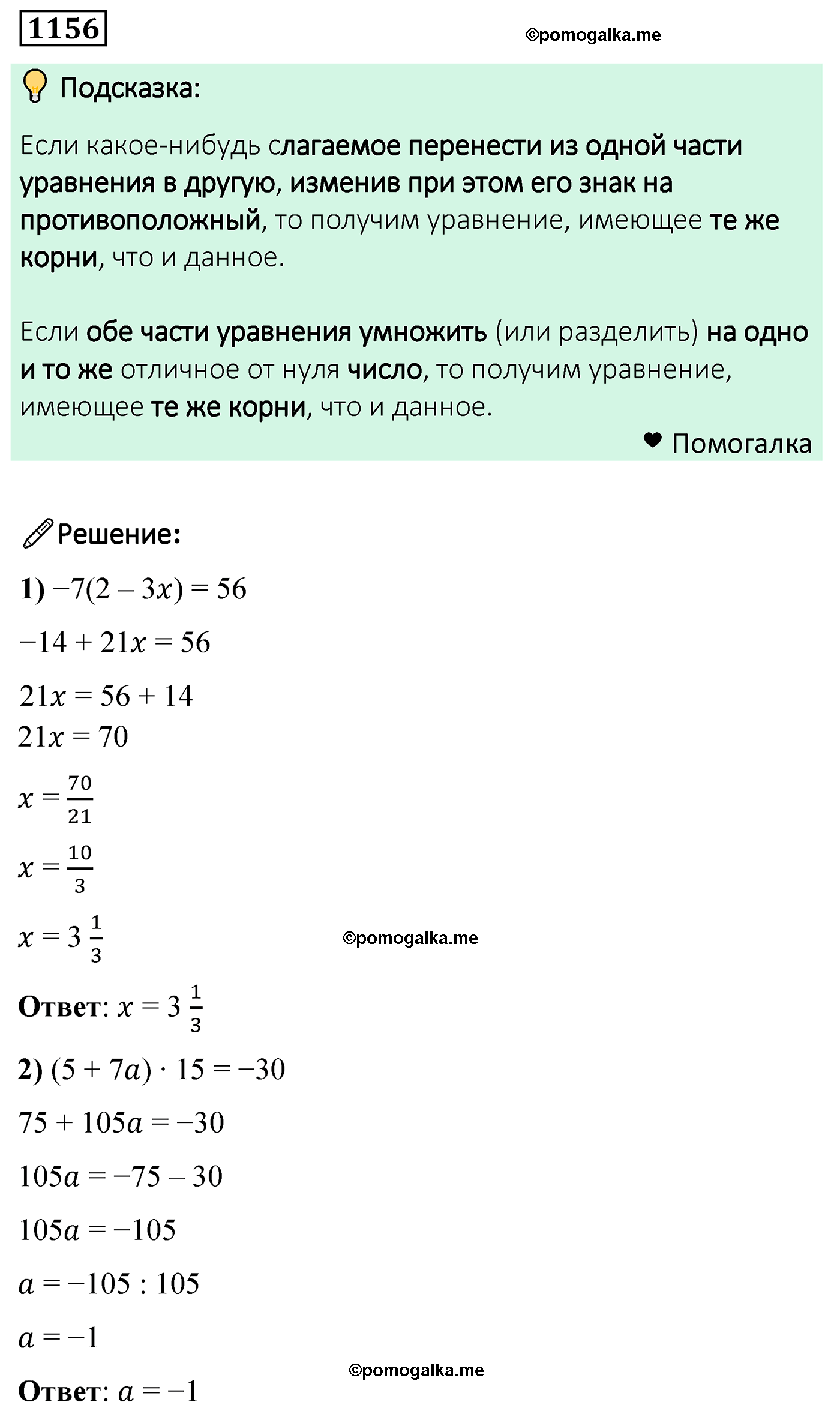 Математика 6 класс учебник номер 1156