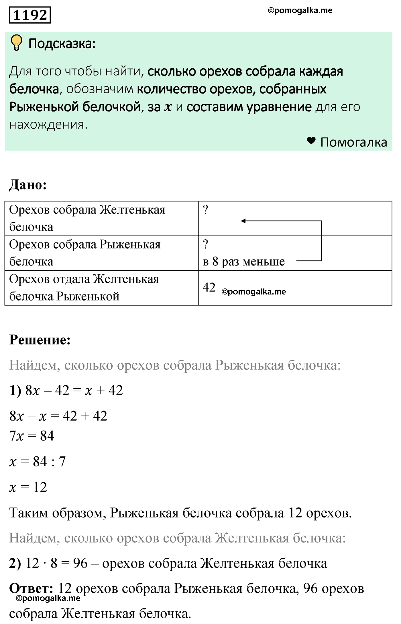 задача 1192 по математике 6 класс Мерзляк 2022 год