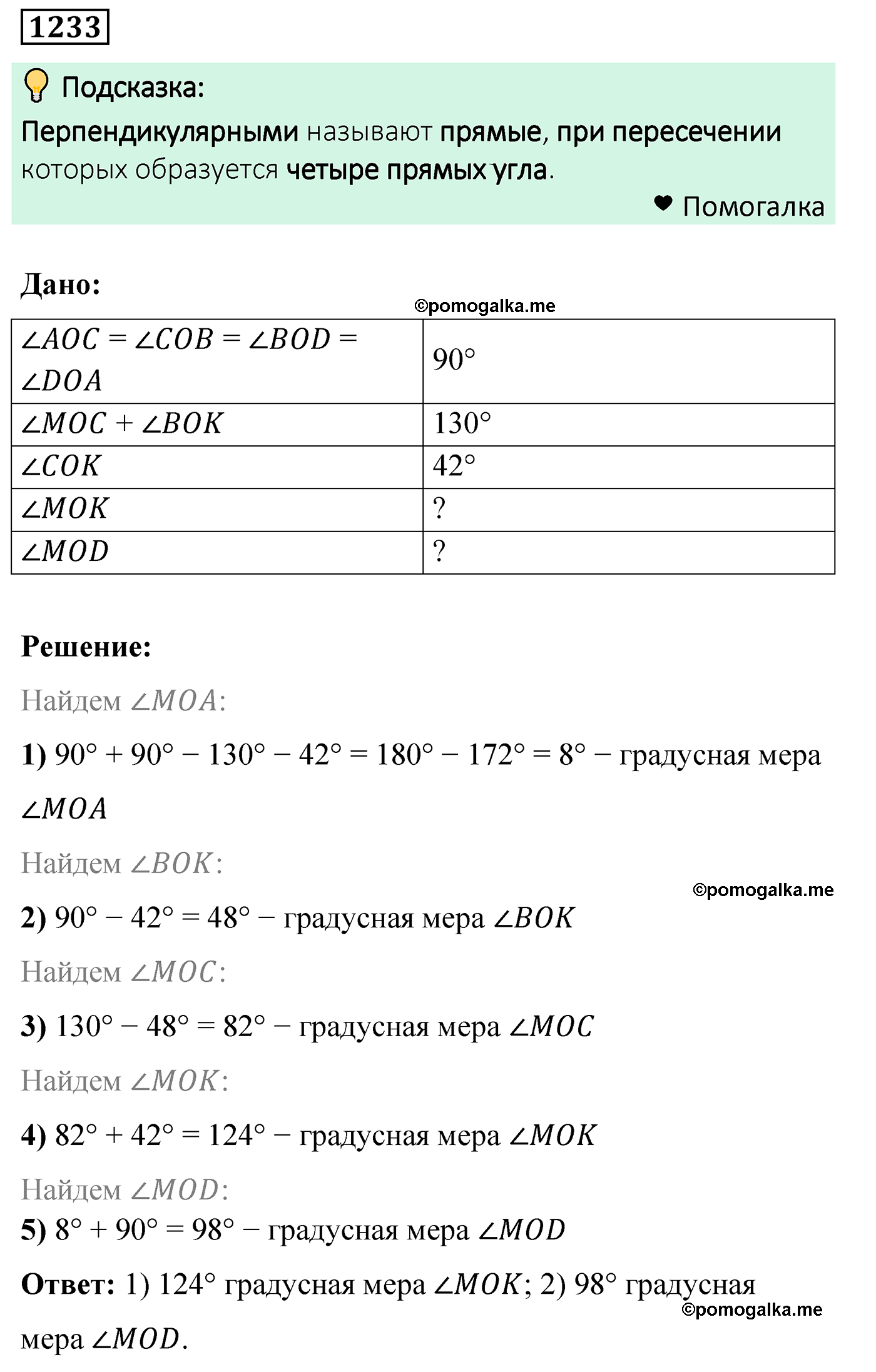 задача 1233 по математике 6 класс Мерзляк 2022 год