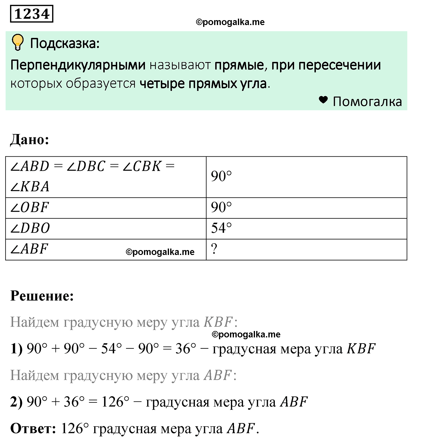 задача 1234 по математике 6 класс Мерзляк 2022 год
