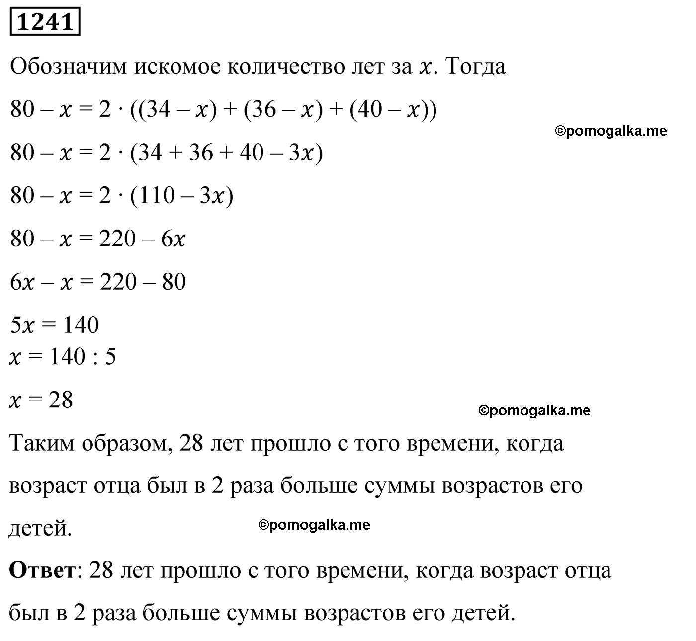 задача 1241 по математике 6 класс Мерзляк 2022 год