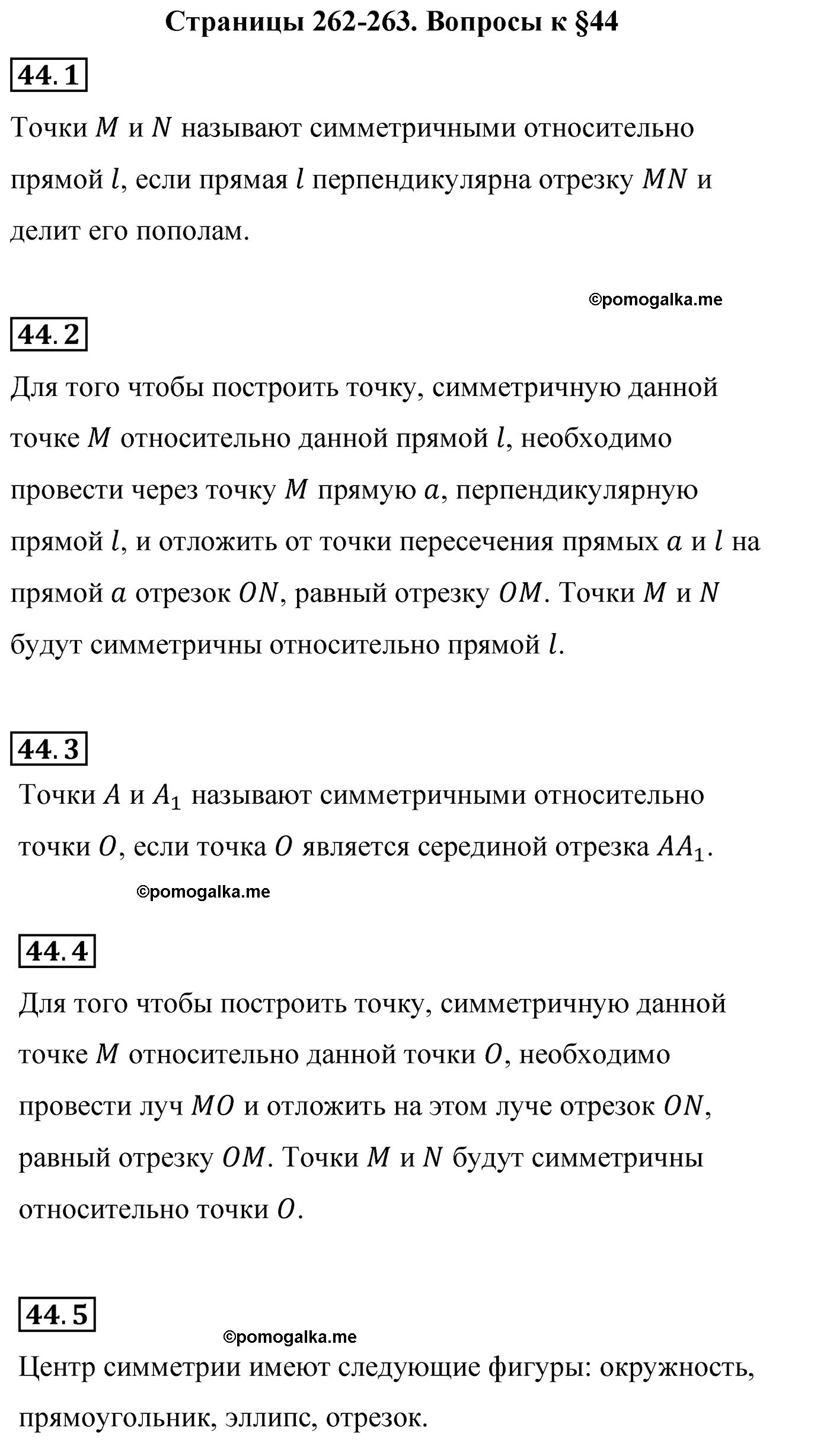 Вопросы после параграфа §44  по математике 6 класс Мерзляк 2022 год
