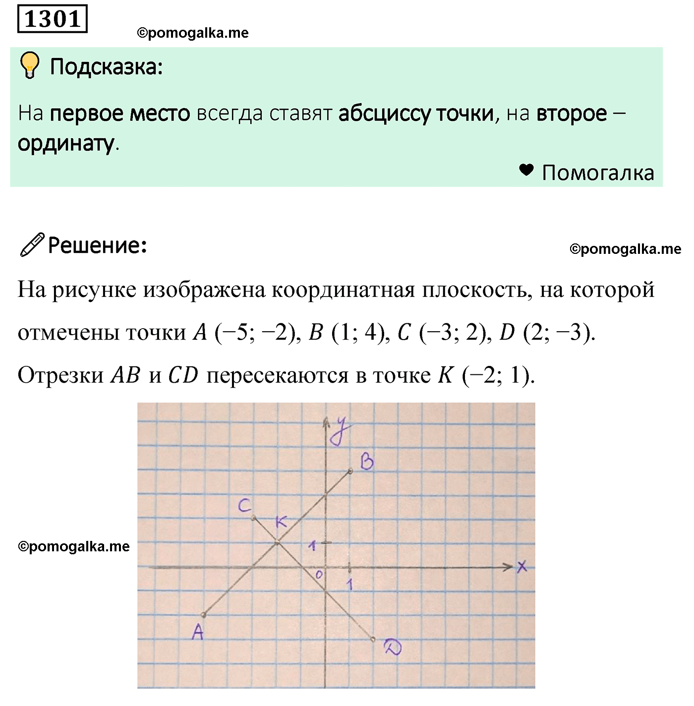 задача 1301 по математике 6 класс Мерзляк 2022 год