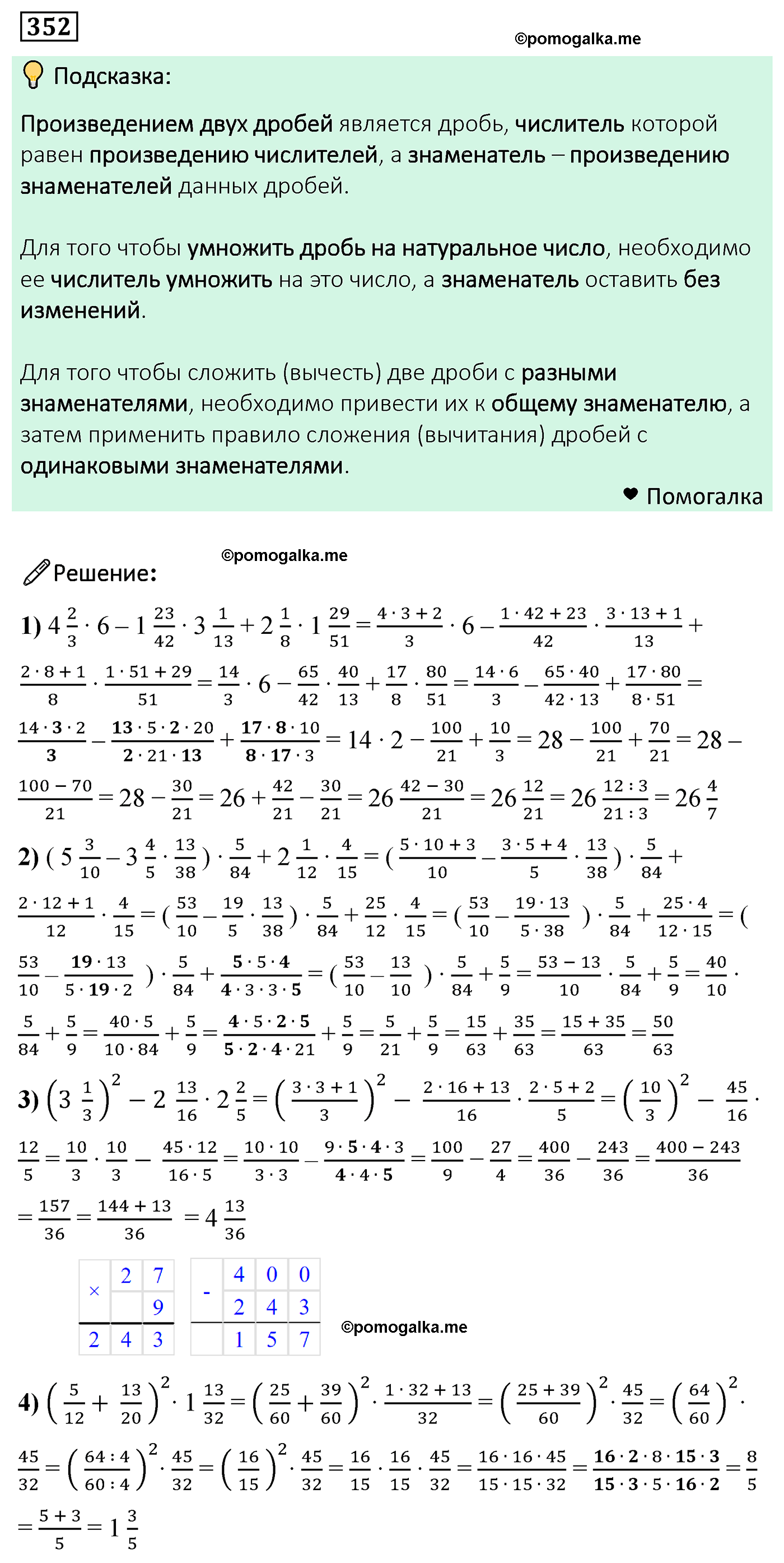 Номер 352 - ГДЗ по математике 6 класс Мерзляк, Полонский решебник с ...