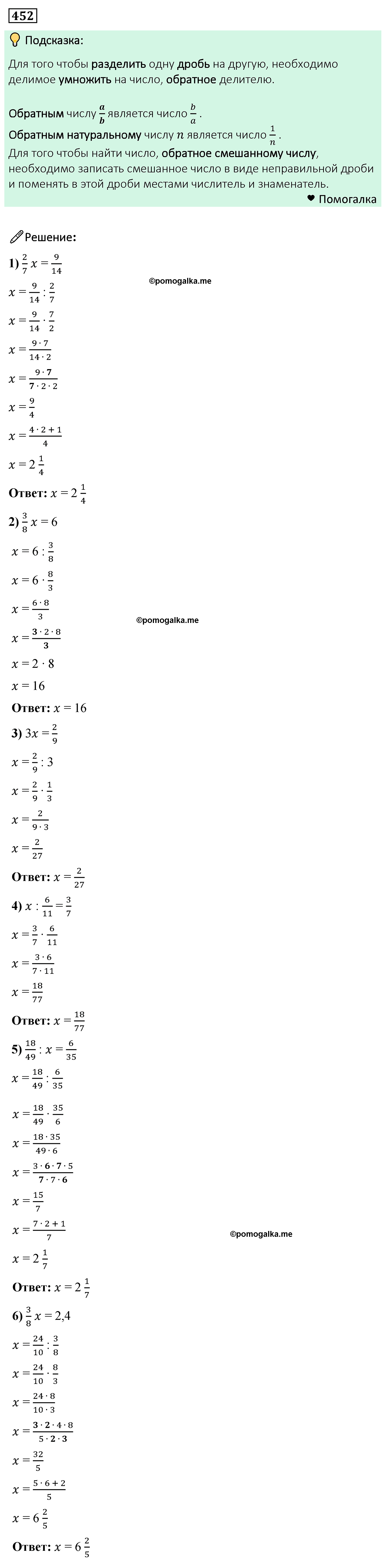 Номер 452 - ГДЗ по математике 6 класс Мерзляк, Полонский решебник с ...