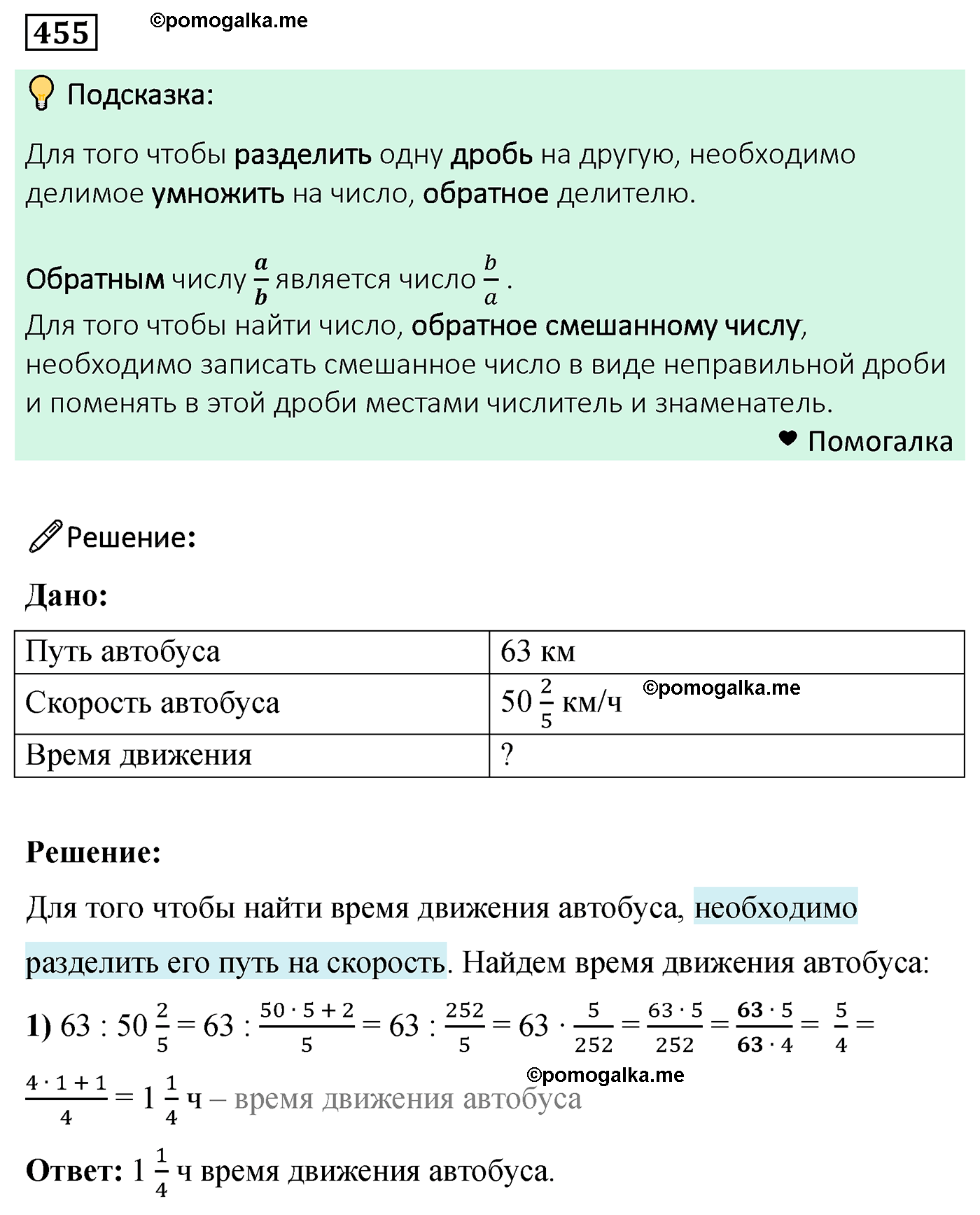 задача 455 по математике 6 класс Мерзляк 2022