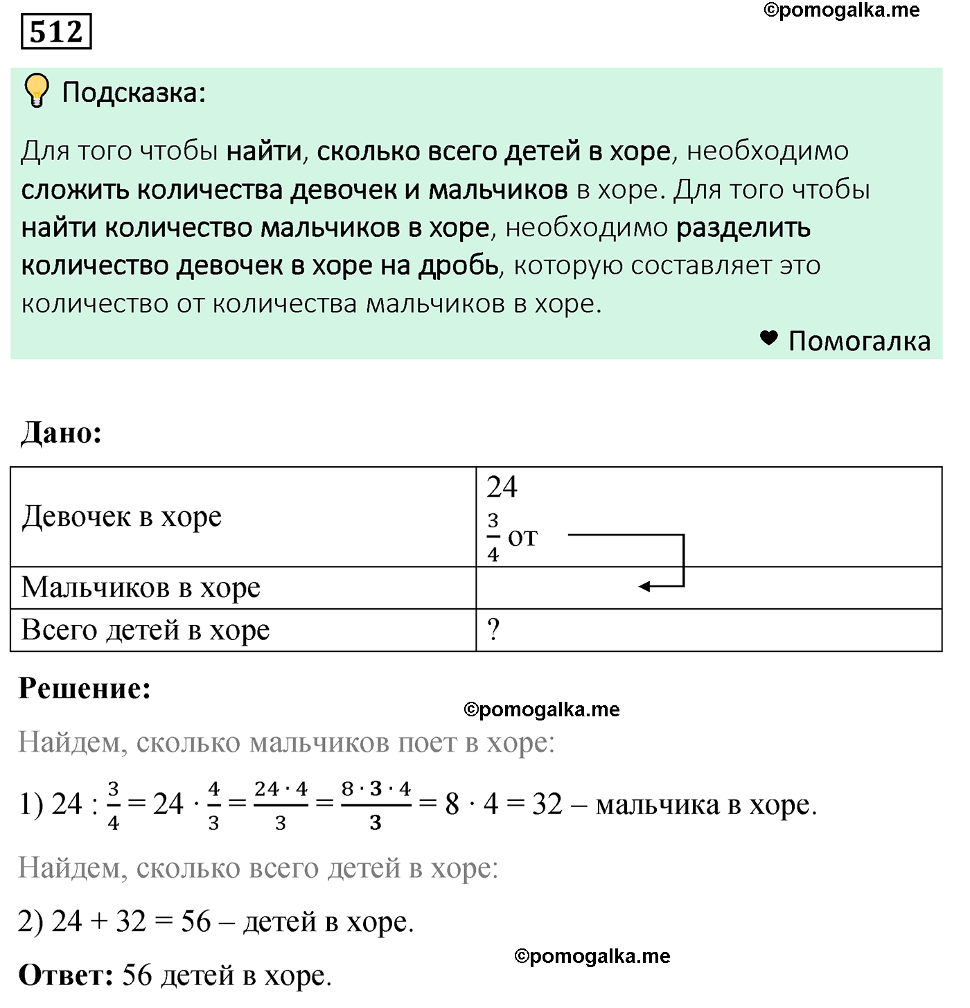 задача 512 по математике 6 класс Мерзляк 2022 год