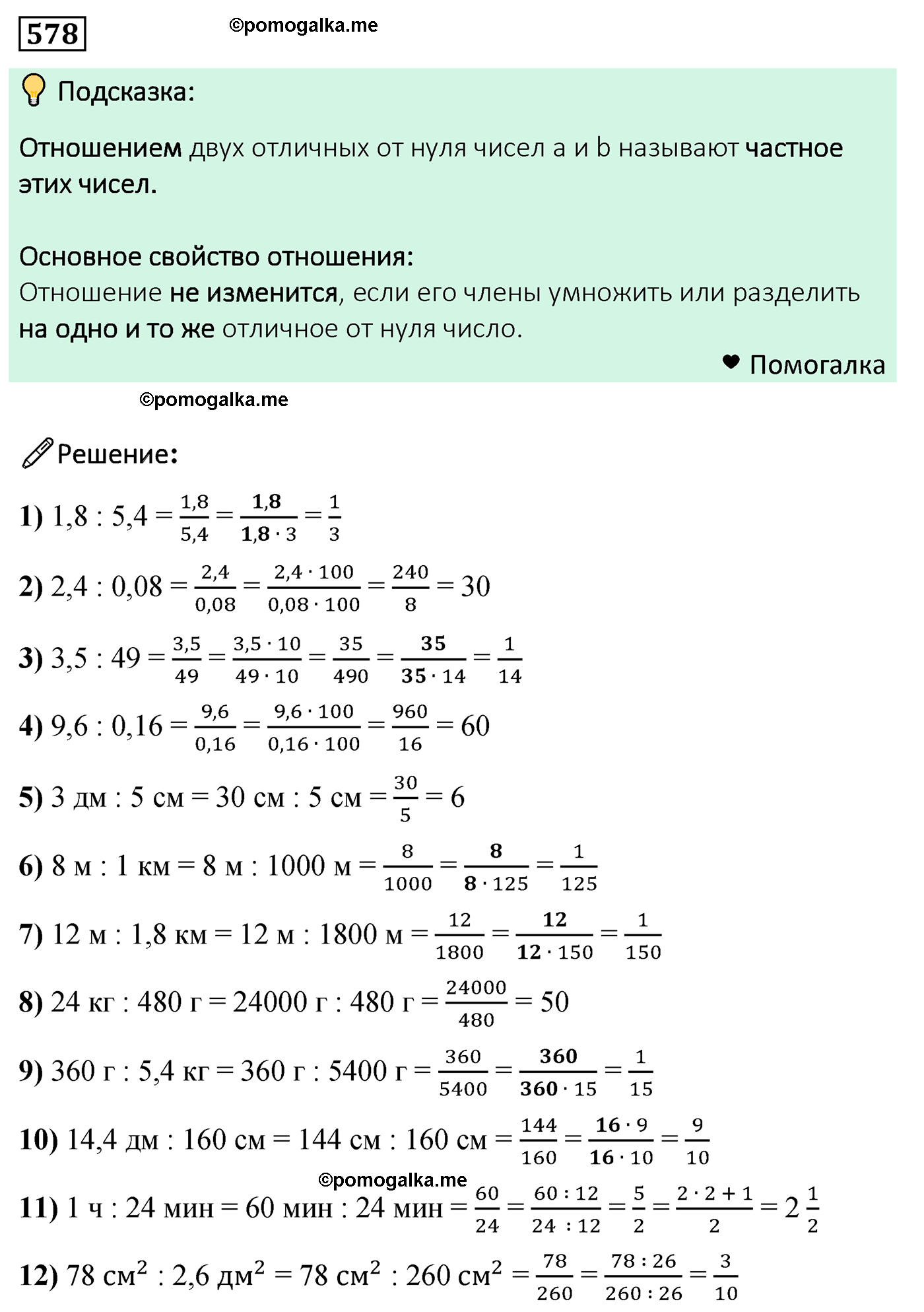 задача 578 по математике 6 класс Мерзляк 2022 год