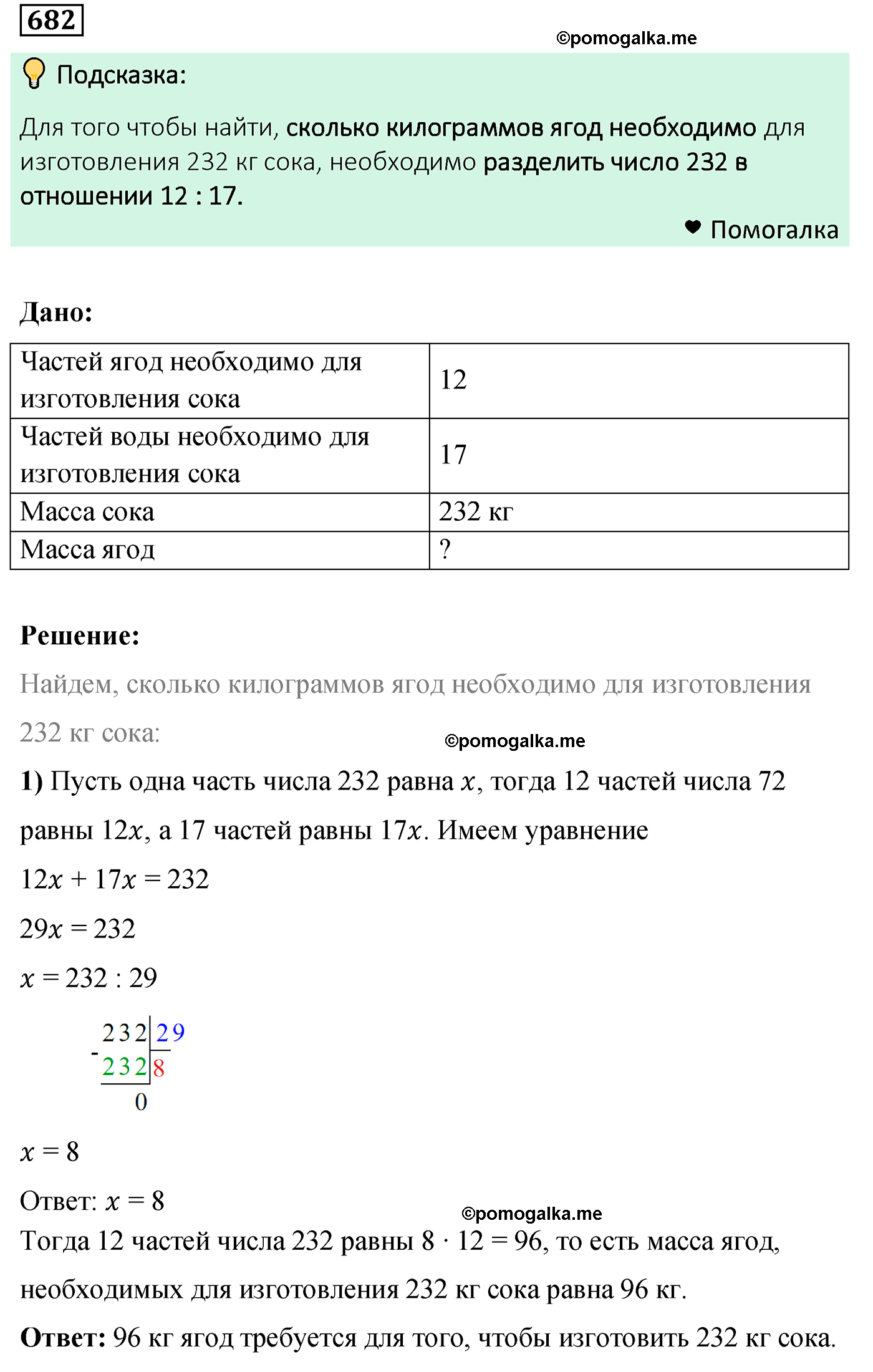 задача 682 по математике 6 класс Мерзляк 2022 год