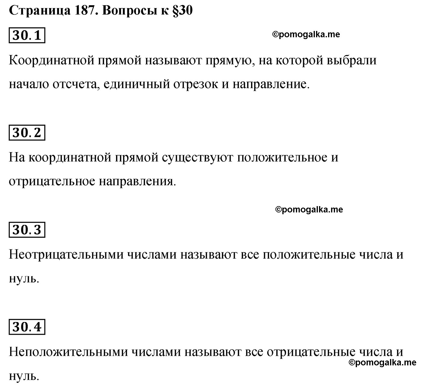 Вопросы после параграфа §30  по математике 6 класс Мерзляк 2022 год