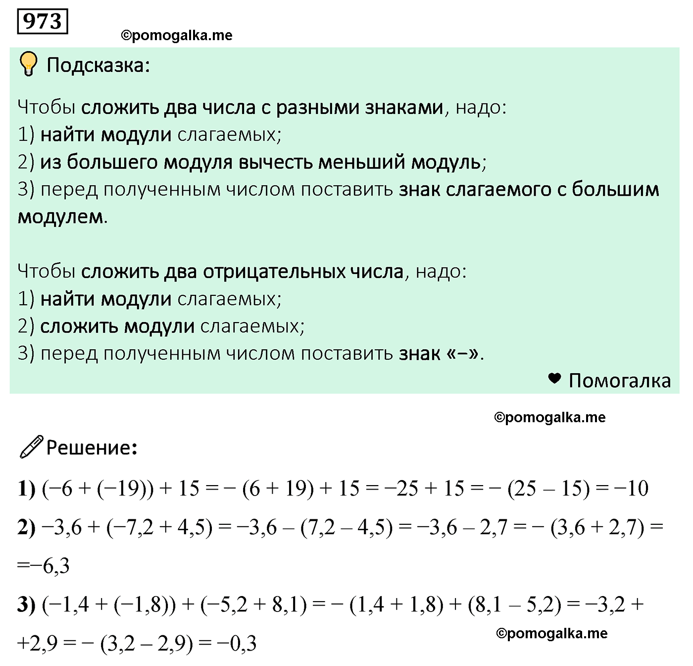 задача 973 по математике 6 класс Мерзляк 2022 год