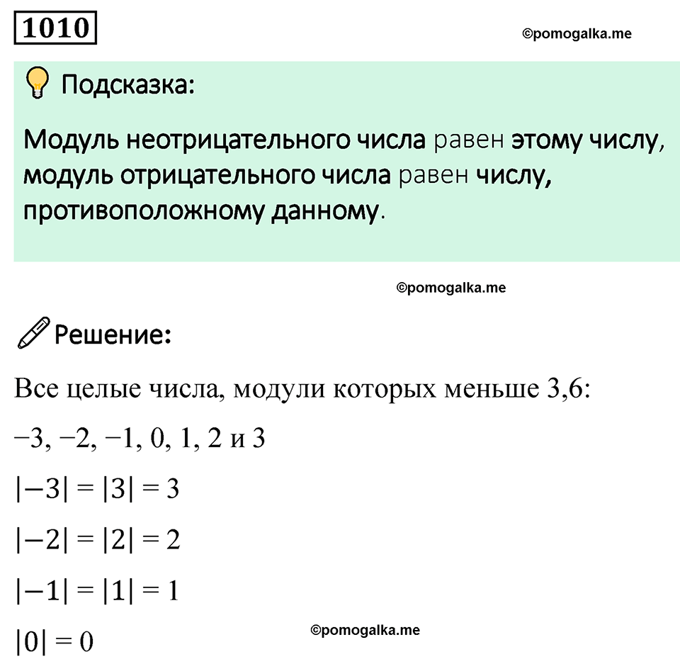 задача 1010 по математике 6 класс Мерзляк 2023 год